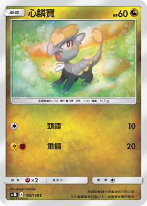 Jangmo-o #109