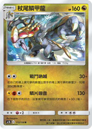 Kommo-o #112