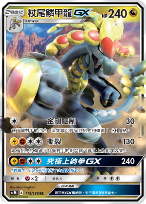 Kommo-o GX #113