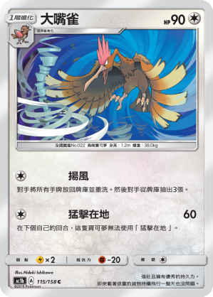 Fearow #115