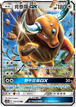 Tauros GX #116