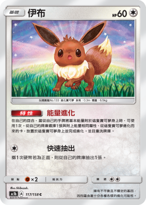 Eevee #117