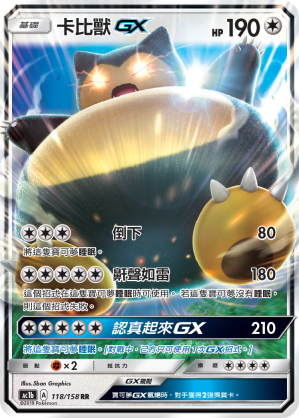 Snorlax GX #118