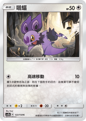 Noibat #123