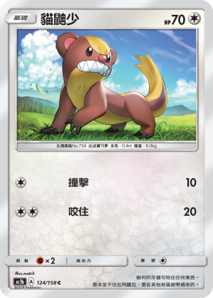 Yungoos #124