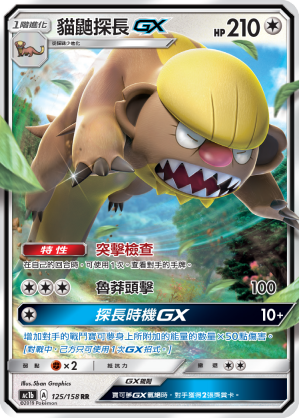 Gumshoos GX #125