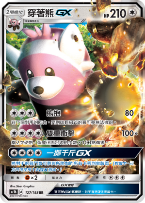Bewear GX #127