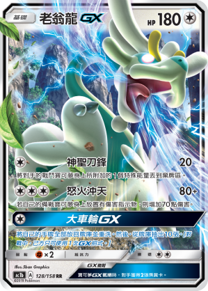 Drampa GX #128