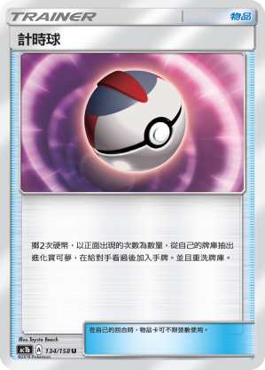 Timer Ball #134