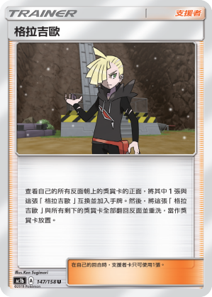 Gladion #147