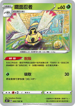 Ninjask #005