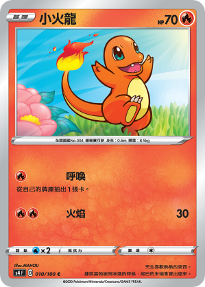 Charmander #010