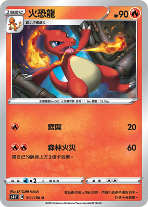 Charmeleon #011