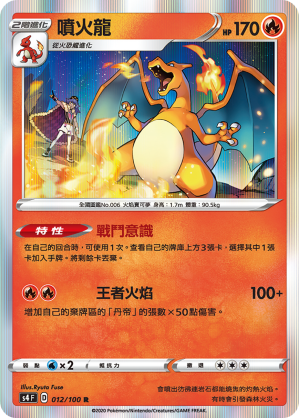 Charizard #012