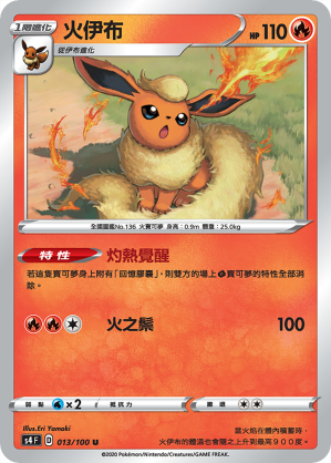 Flareon #013