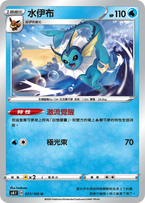 Vaporeon #017