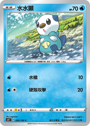 Oshawott #020