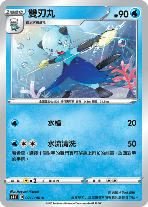 Dewott #021