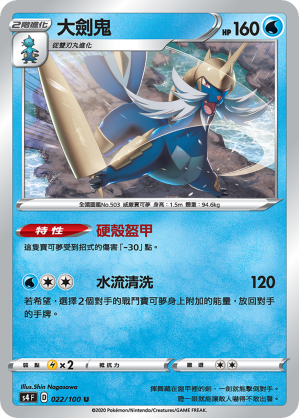 Samurott #022