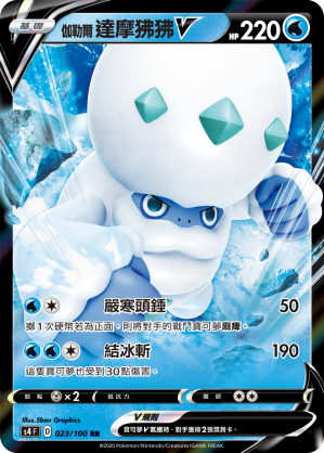 Darmanitan V #023