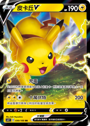 Pikachu V #030