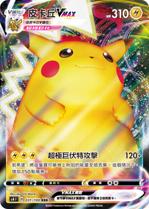 Pikachu VMAX #031