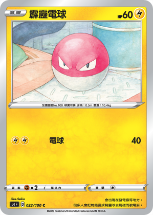 Voltorb #032