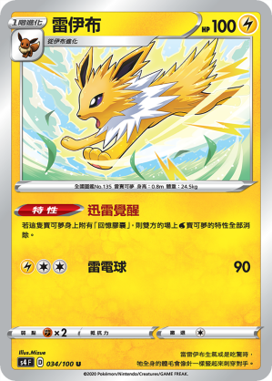 Jolteon #034