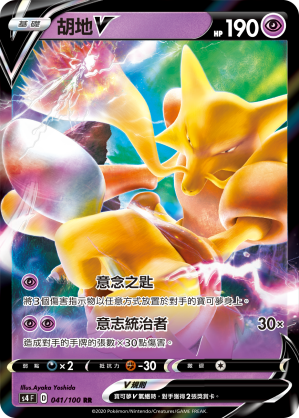 Alakazam V #041
