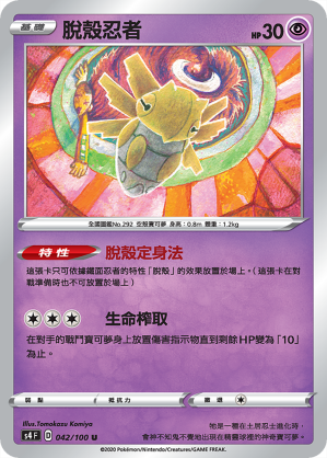 Shedinja #042