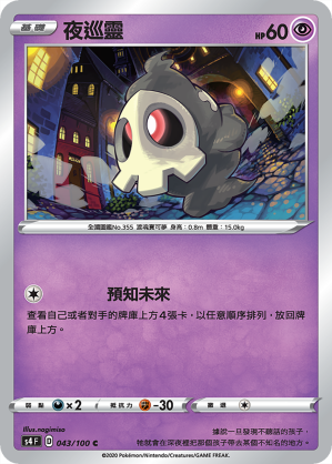 Duskull #043