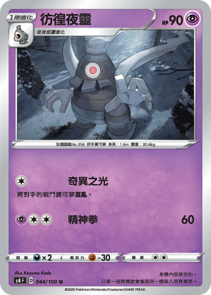 Dusclops #044