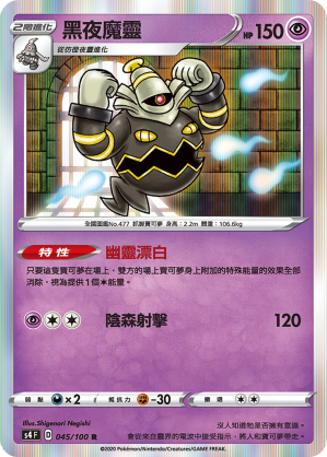 Dusknoir #045