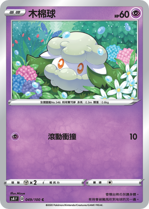 Cottonee #049