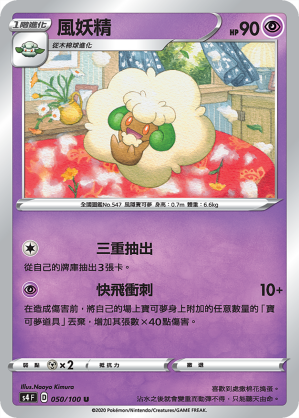 Whimsicott #050
