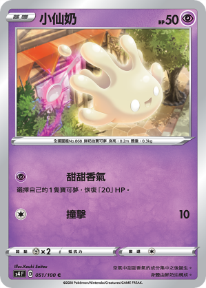 Milcery #051