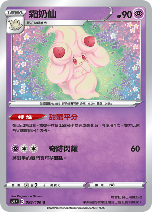Alcremie #052