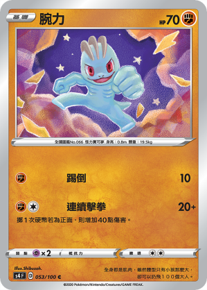 Machop #053