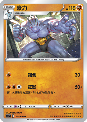 Machoke #054