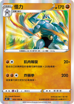 Machamp #055