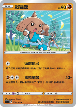 Hitmontop #058