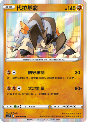 Terrakion #060