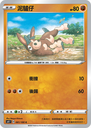 Mudbray #061