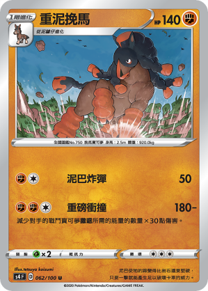 Mudsdale #062