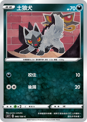 Poochyena #066