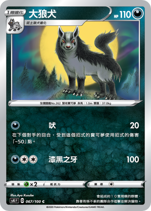 Mightyena #067