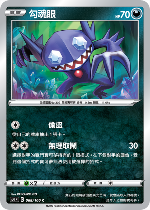 Sableye #068