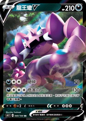 Drapion V #069