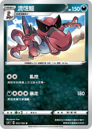 Krookodile #072