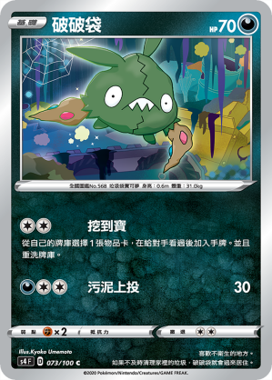 Trubbish #073